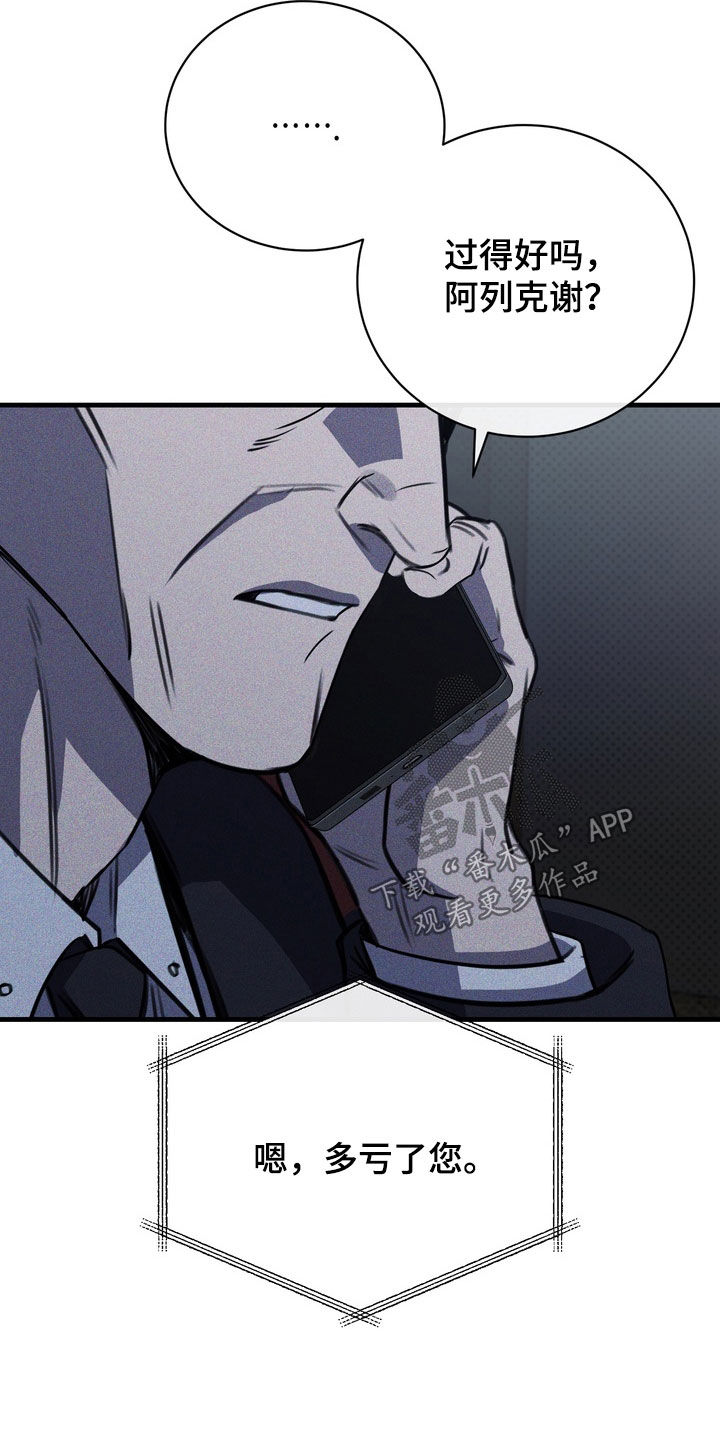 黑手边界漫画,第88章：【第二季】准备结束吗2图