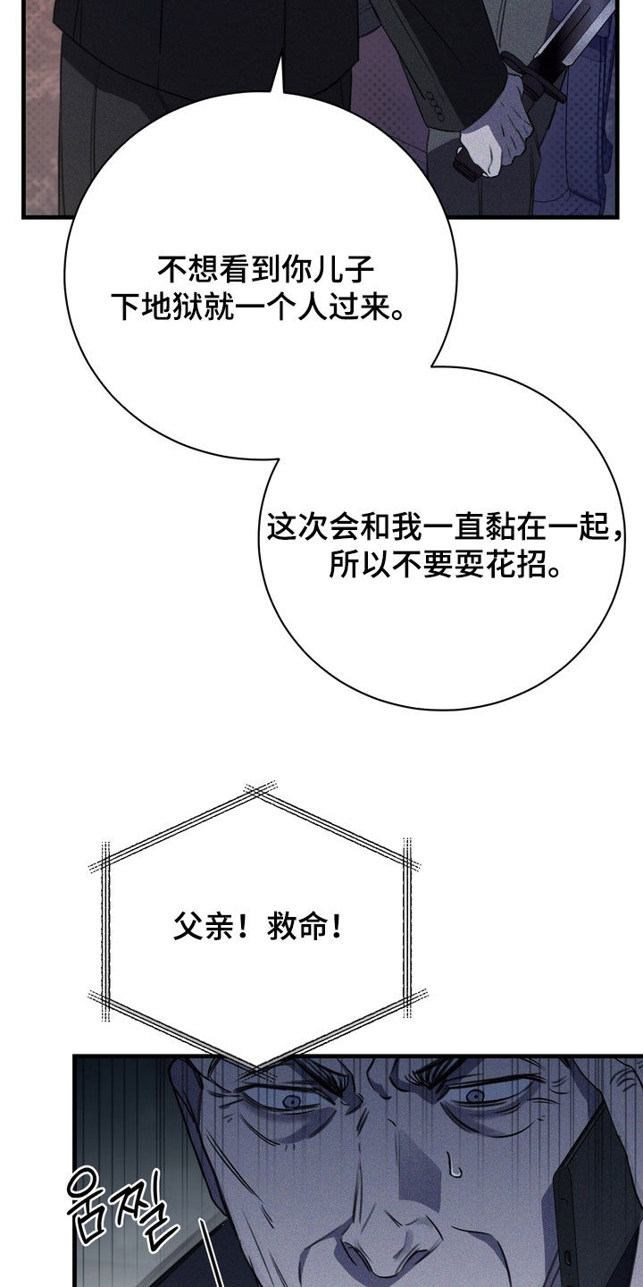 黑手边界漫画,第88章：【第二季】准备结束吗1图