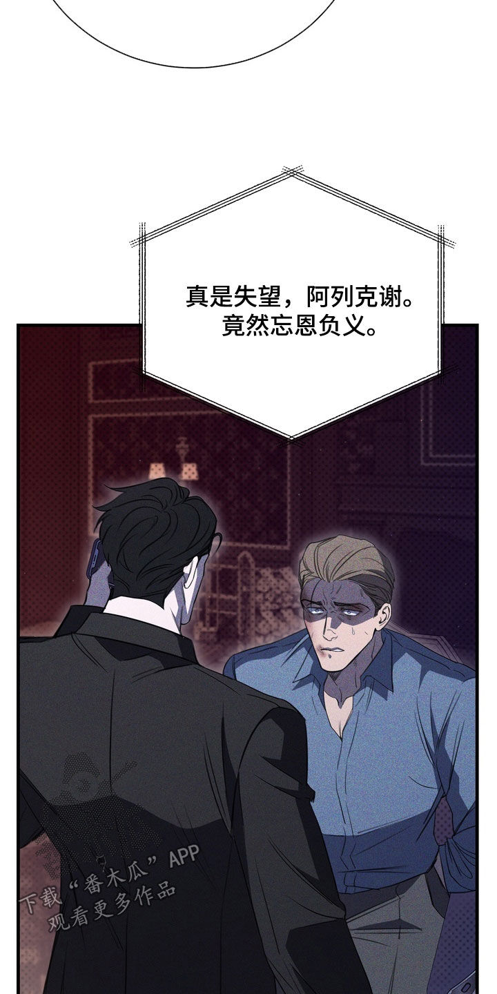 黑手边界漫画,第88章：【第二季】准备结束吗5图