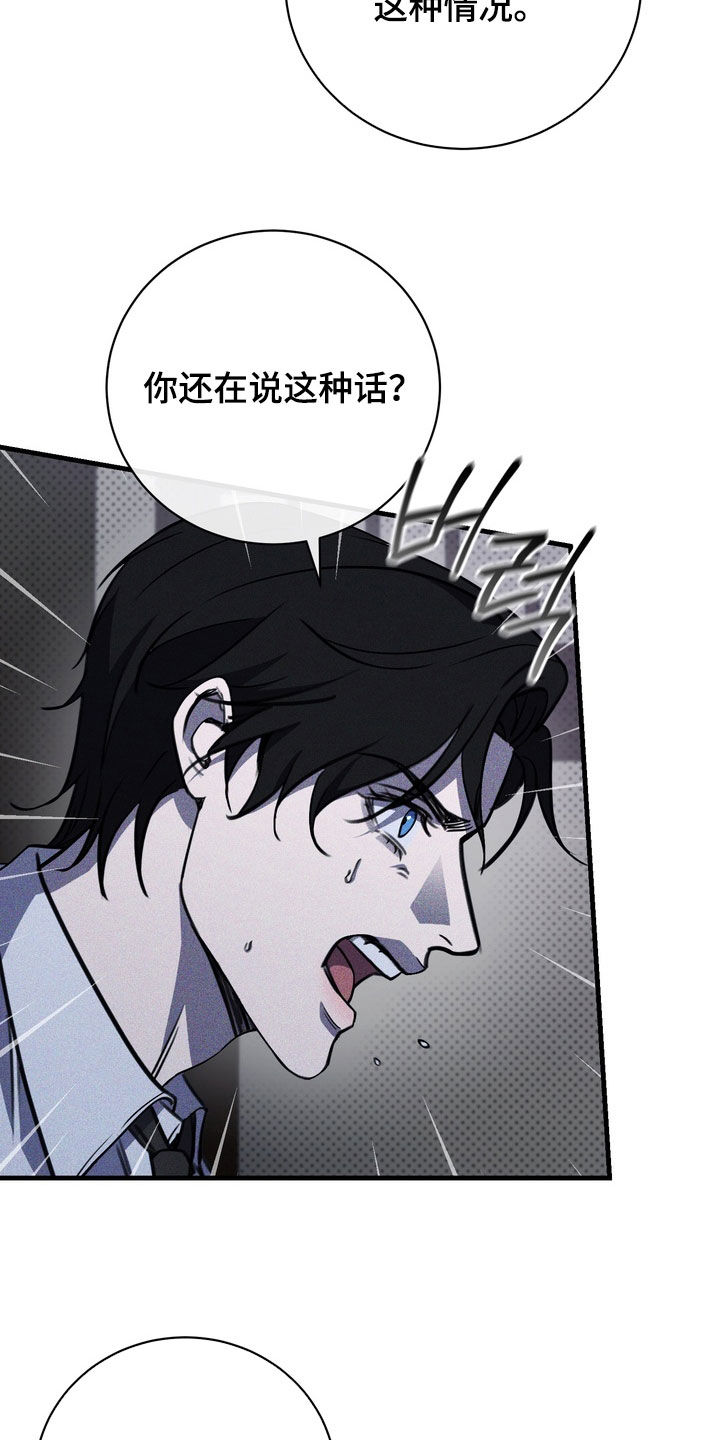 黑手套漫画,第85章：【第二季】嘲讽1图
