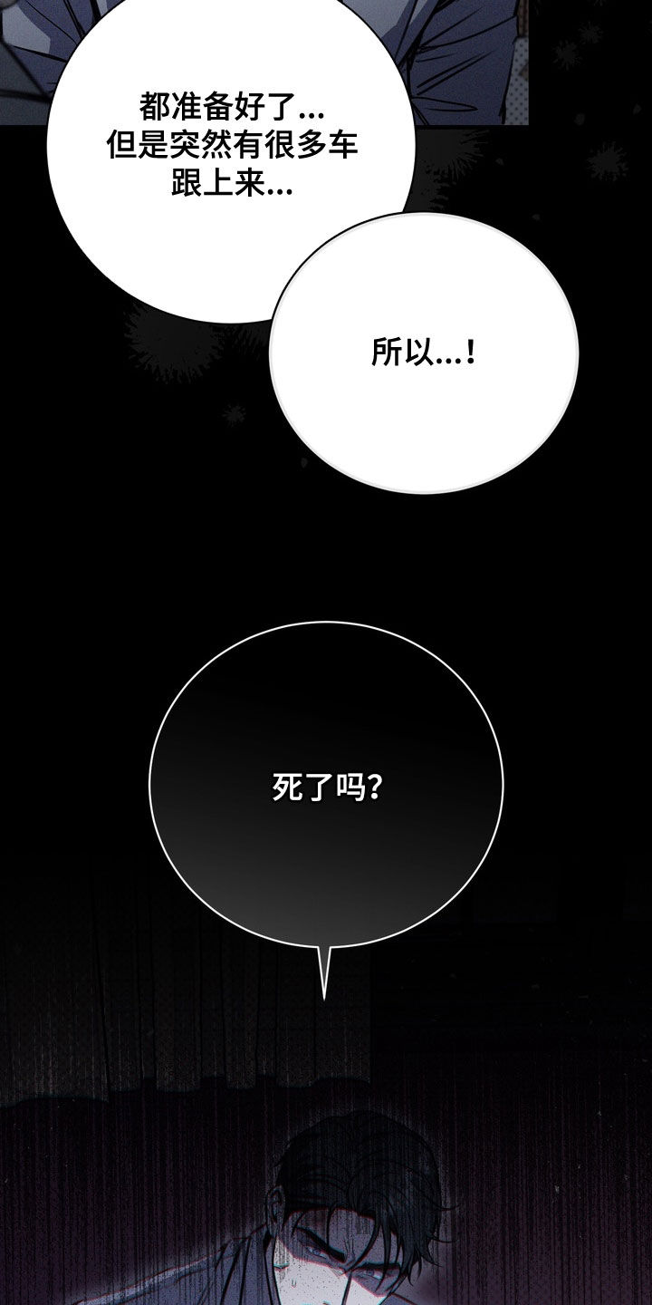 黑手变白手的商品和服务税收编码漫画,第84章：【第二季】死了吗2图