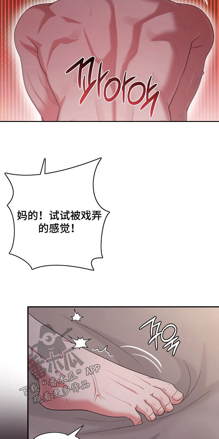 异热共生漫画,第42章：你也试试看1图