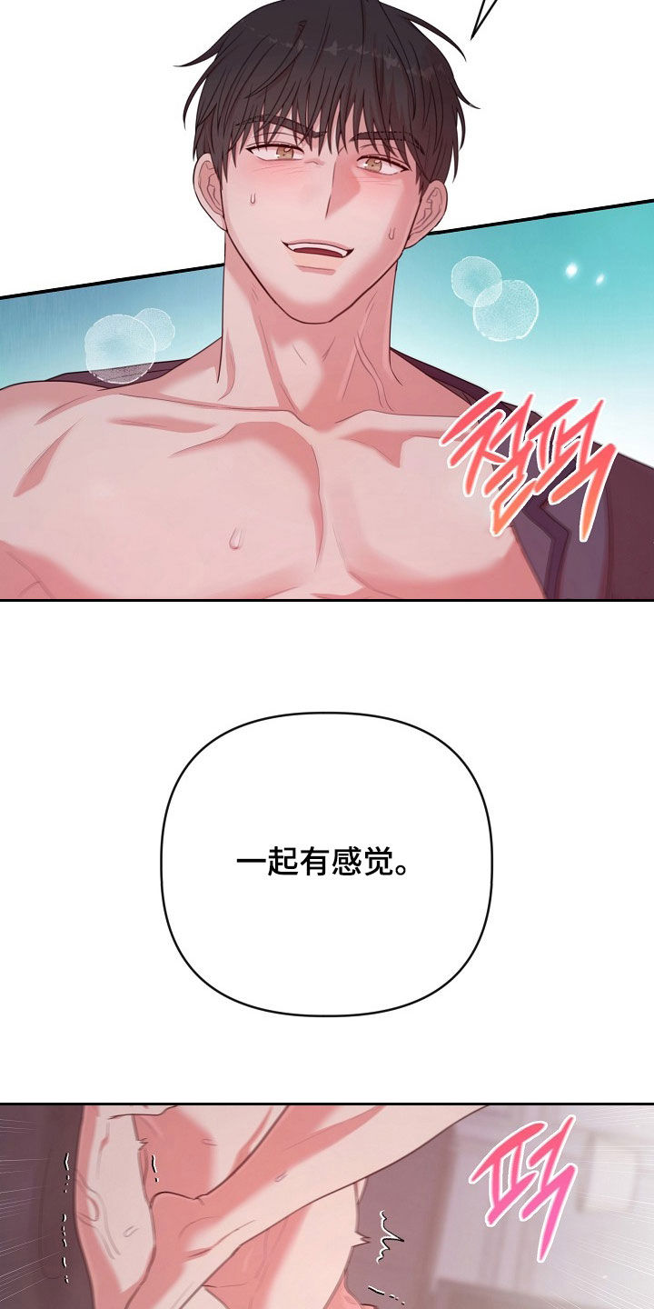 异热共生漫画剧情漫画,第43章：不行了1图