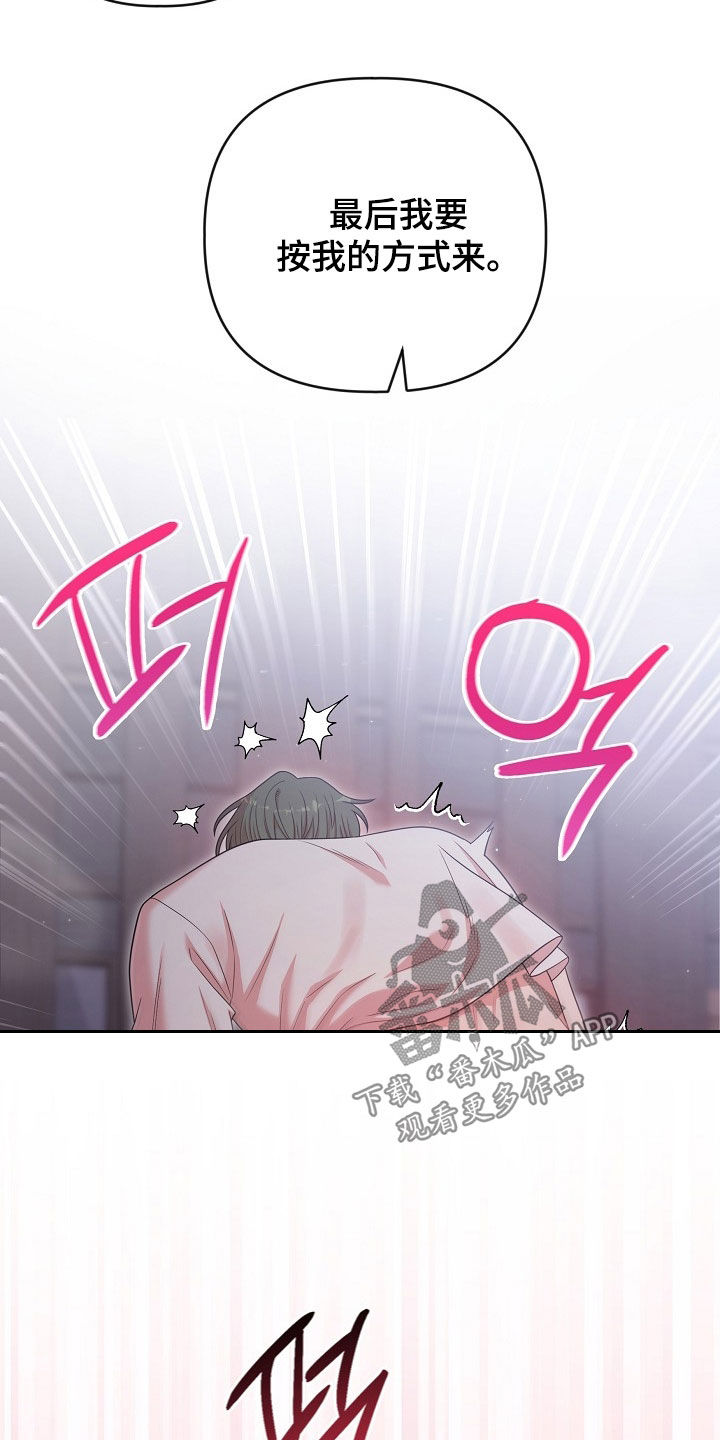 异热共生漫画,第41章：这次换我4图