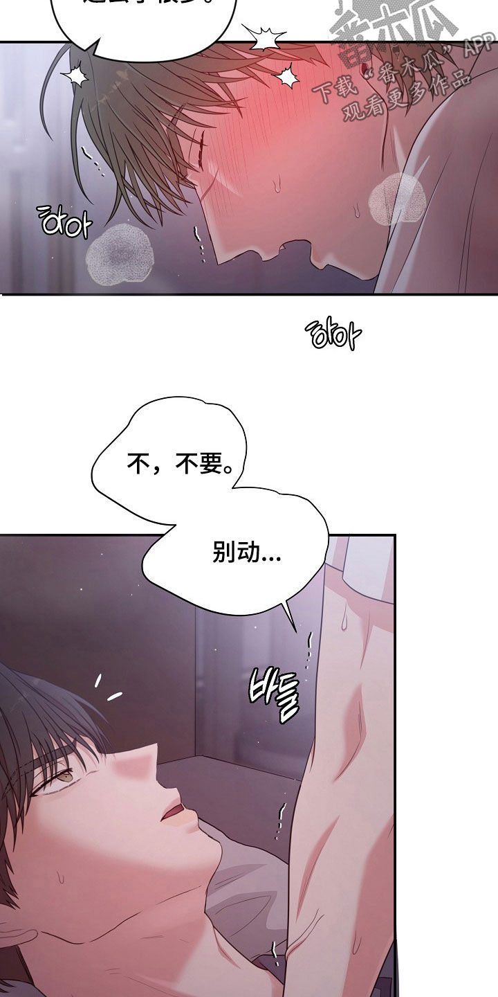 异火融合后的变化漫画,第40章：慢慢享受4图
