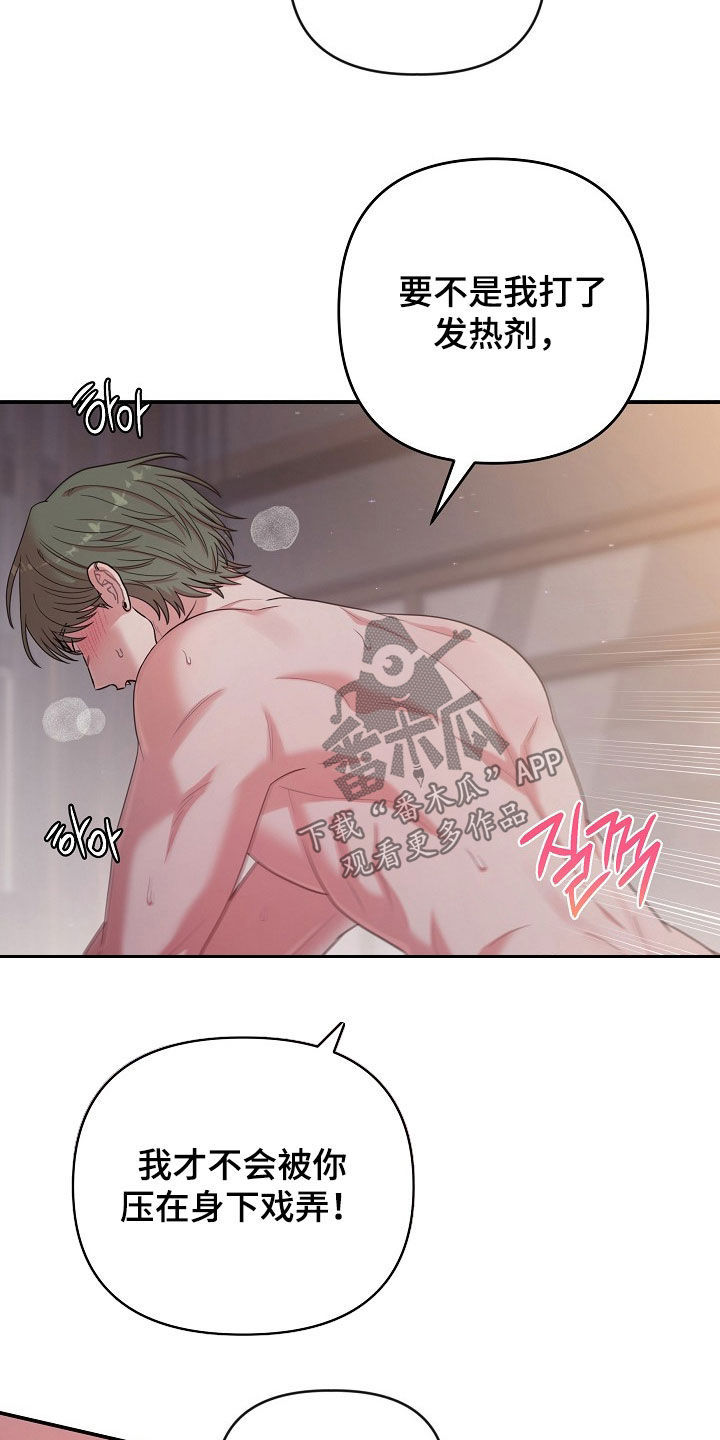 异热共生漫画,第42章：你也试试看4图