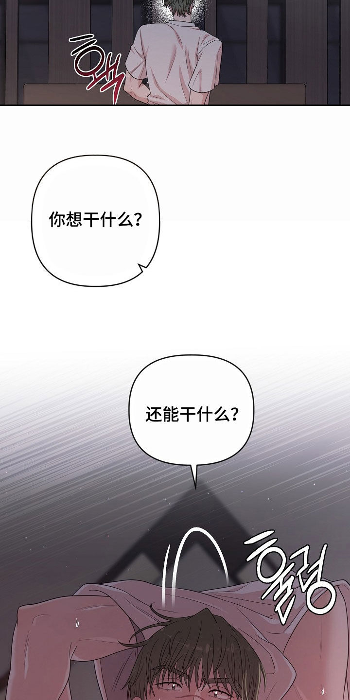 异热共生漫画,第41章：这次换我1图