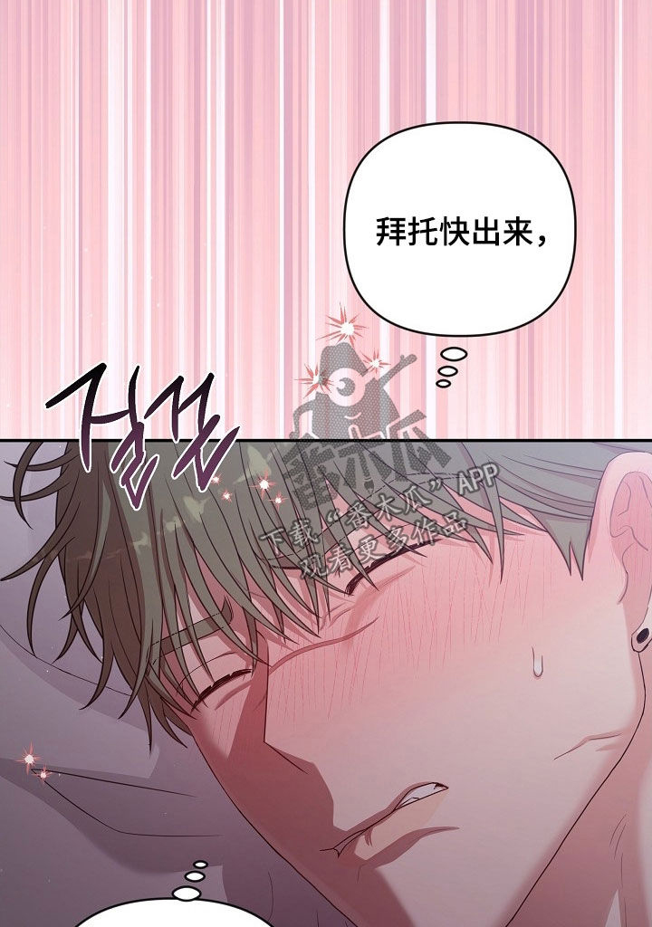 异热共生漫画,第39章：无可奈何5图