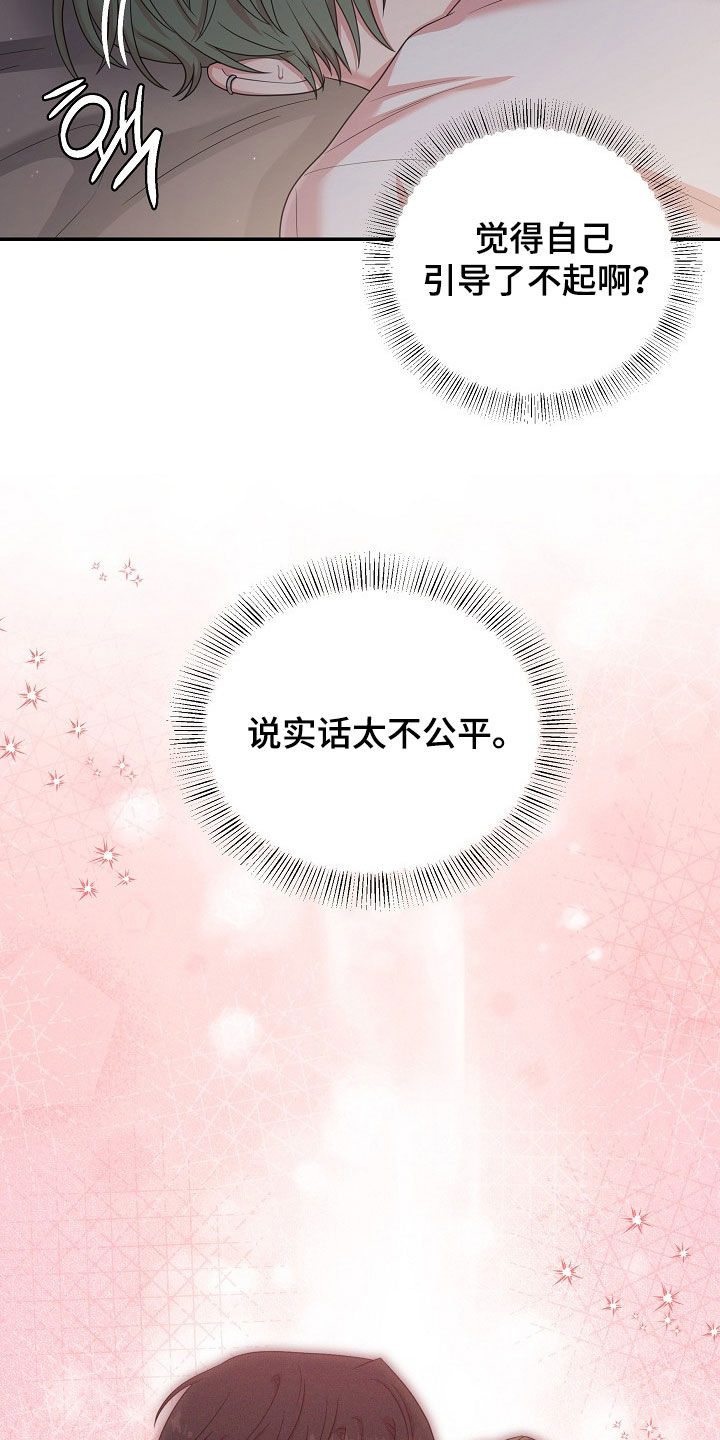 异热共生漫画,第41章：这次换我2图