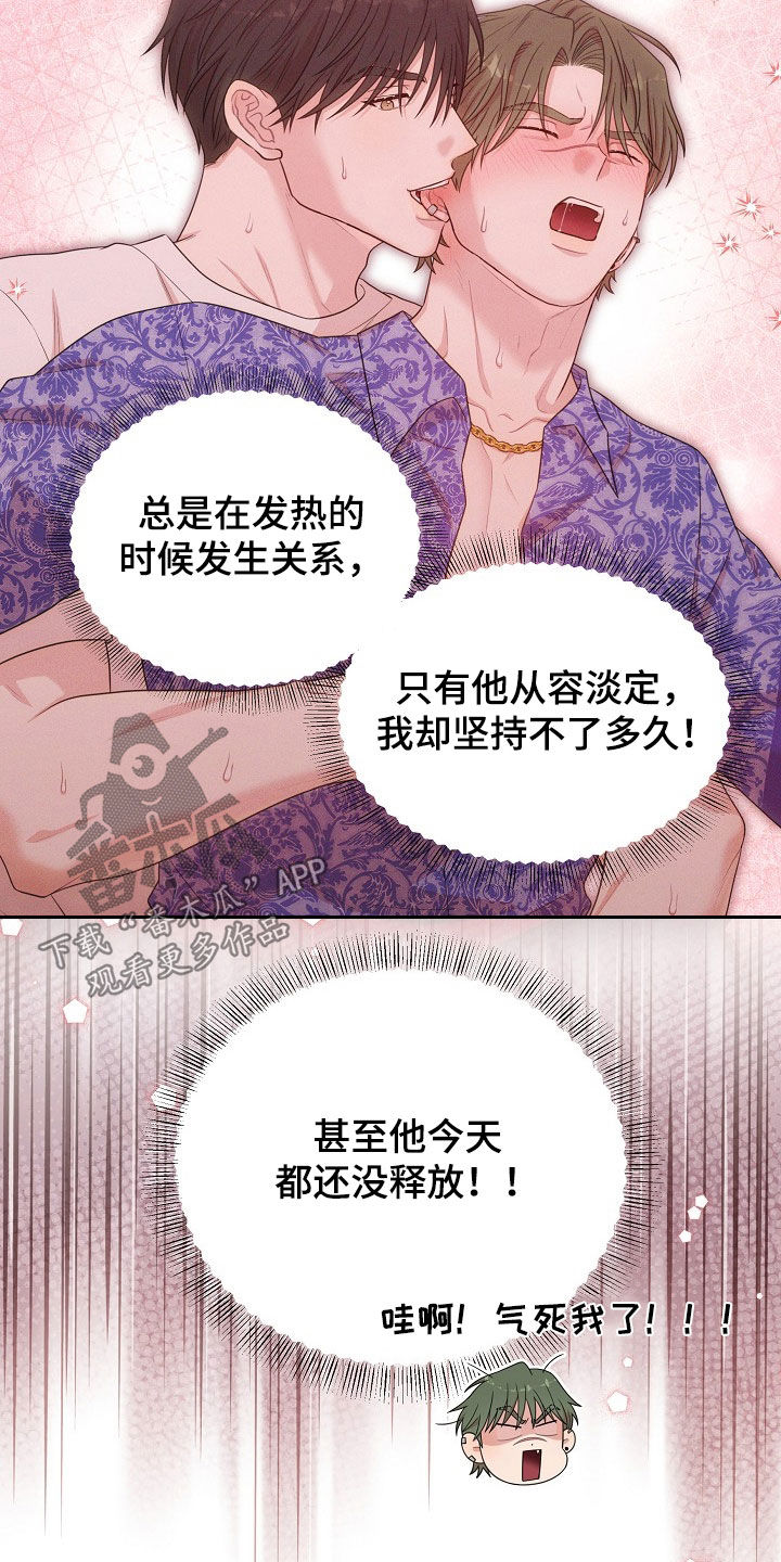 异热共生漫画,第41章：这次换我3图