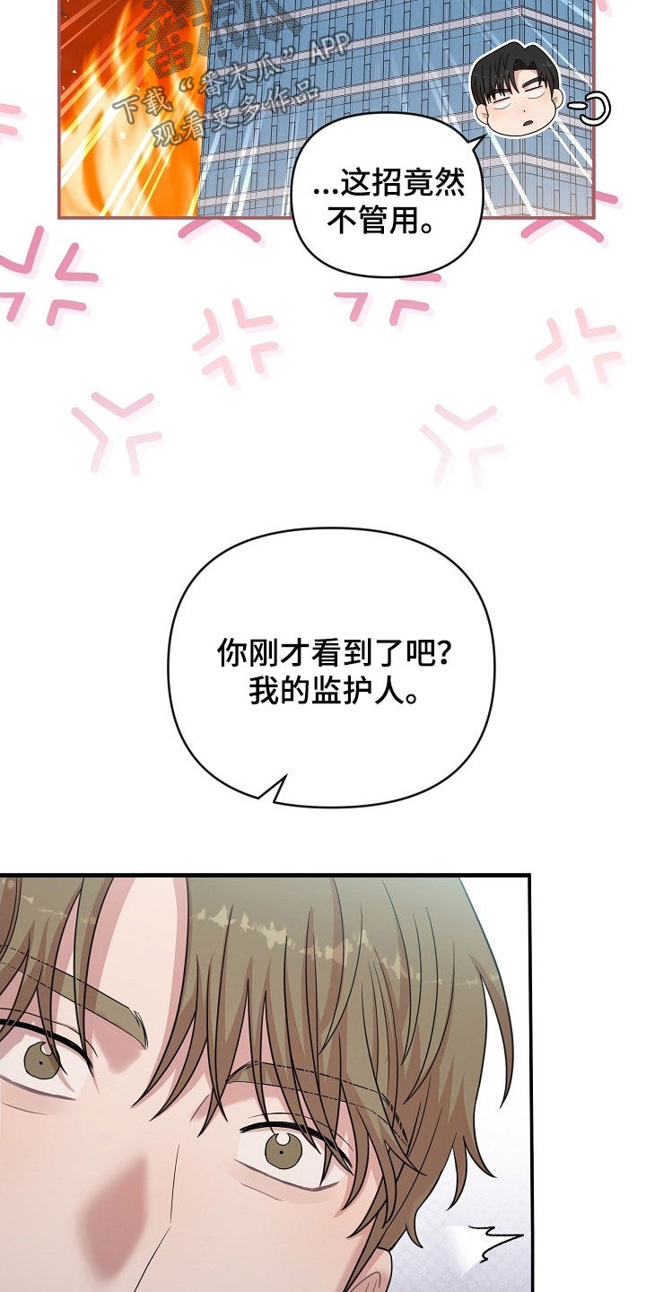 异热共生完整版漫画,第35章：有趣1图