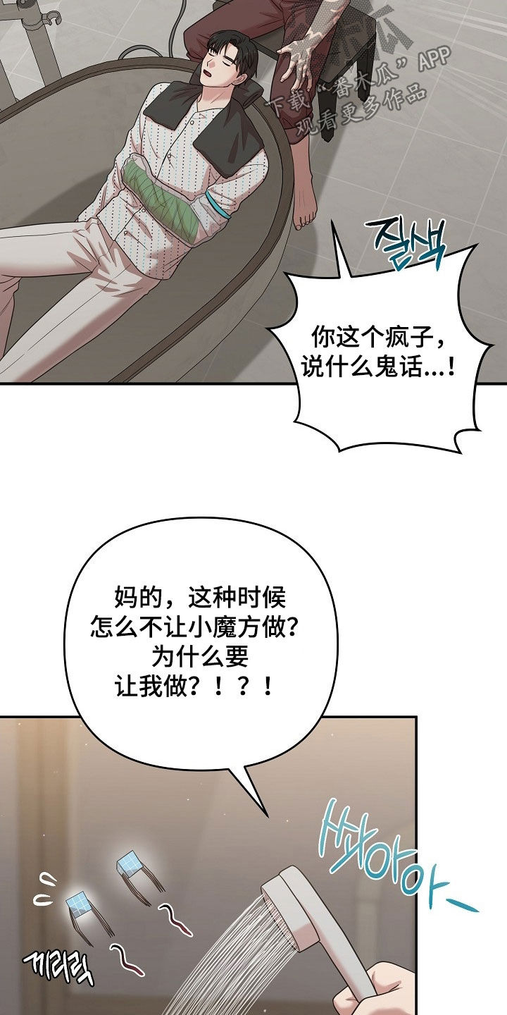 异火融合后的变化漫画,第36章：什么都别想5图