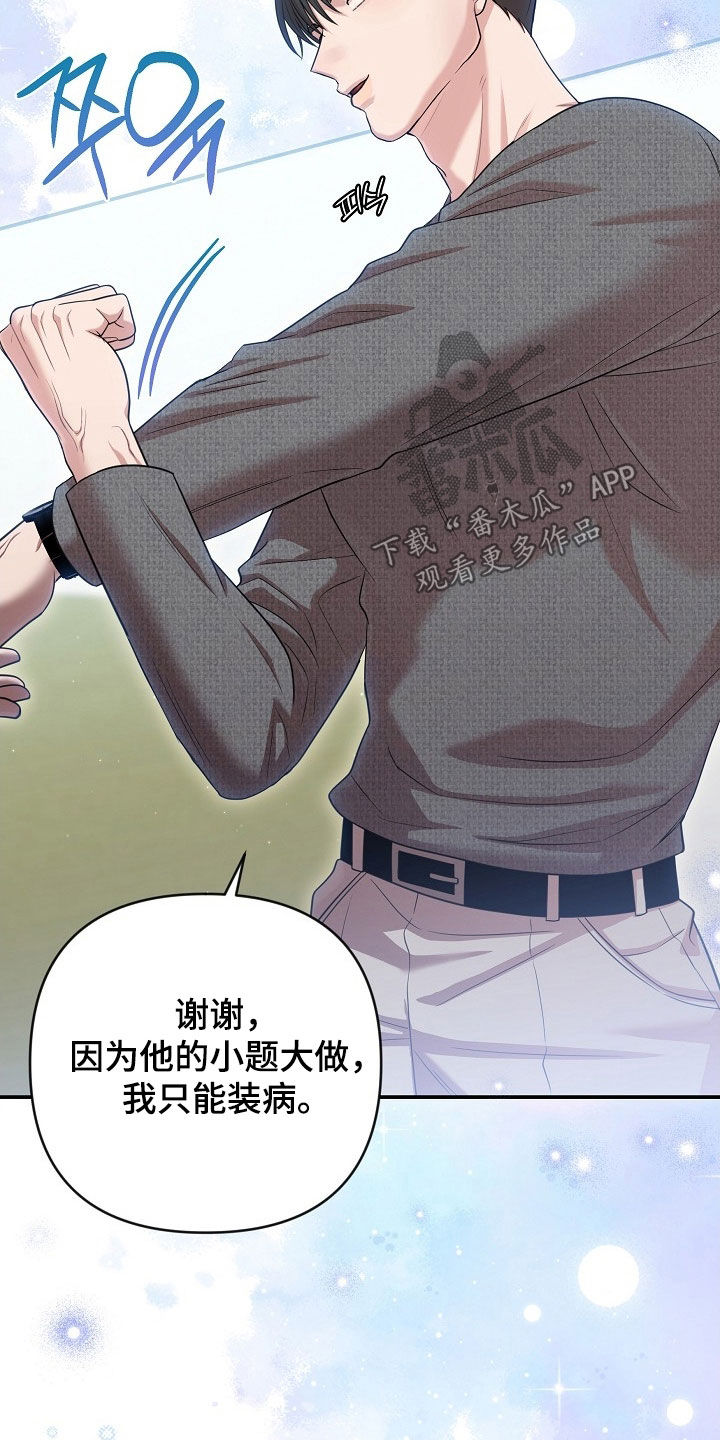 异热共生完整版漫画,第35章：有趣1图