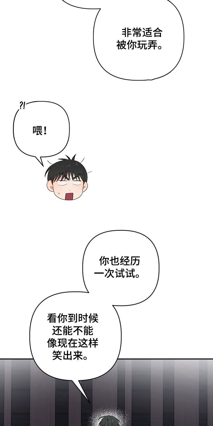 异热共生漫画,第41章：这次换我5图