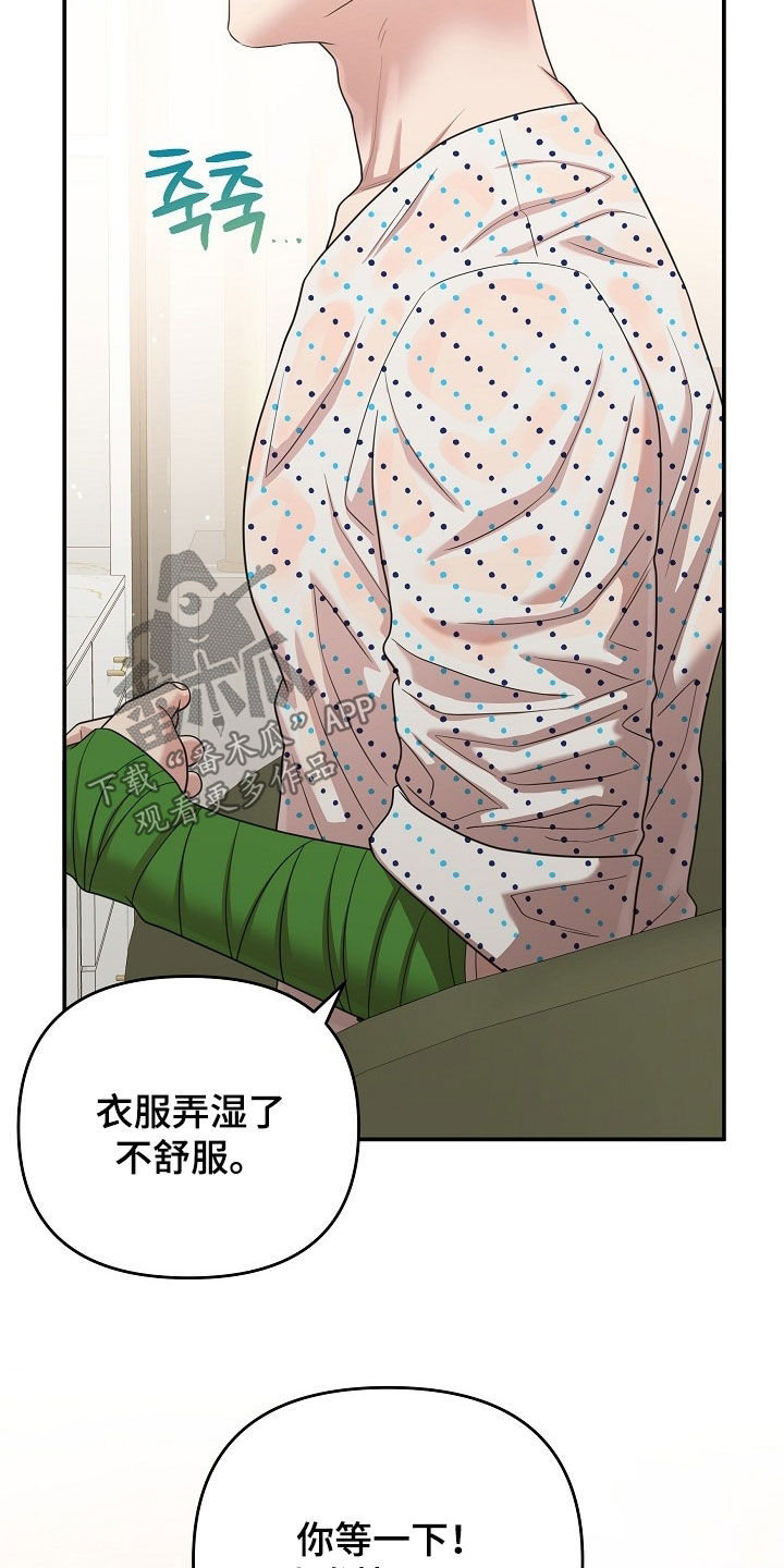 异火融合后的变化漫画,第36章：什么都别想3图