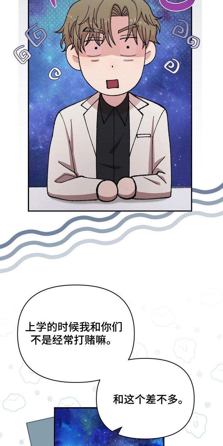 异热共生完整版漫画,第35章：有趣5图