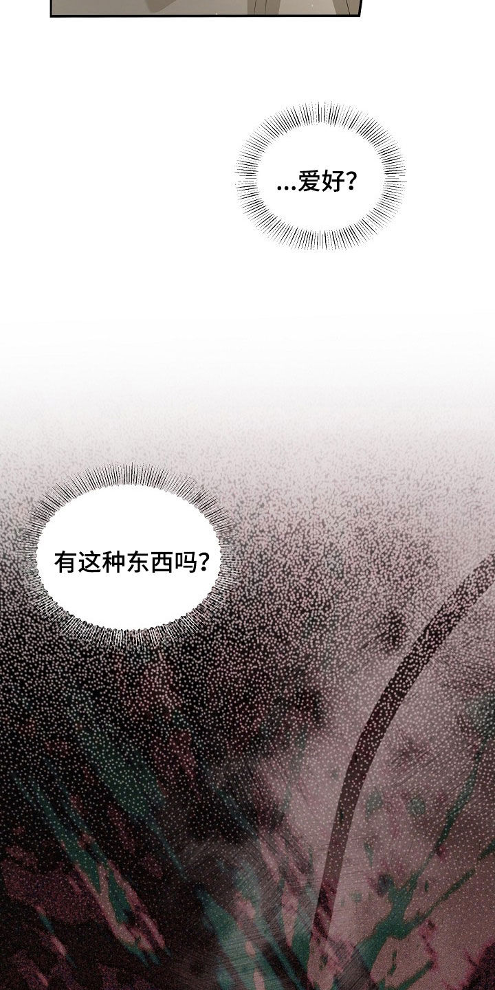 异世界漫画,第37章：爱好2图