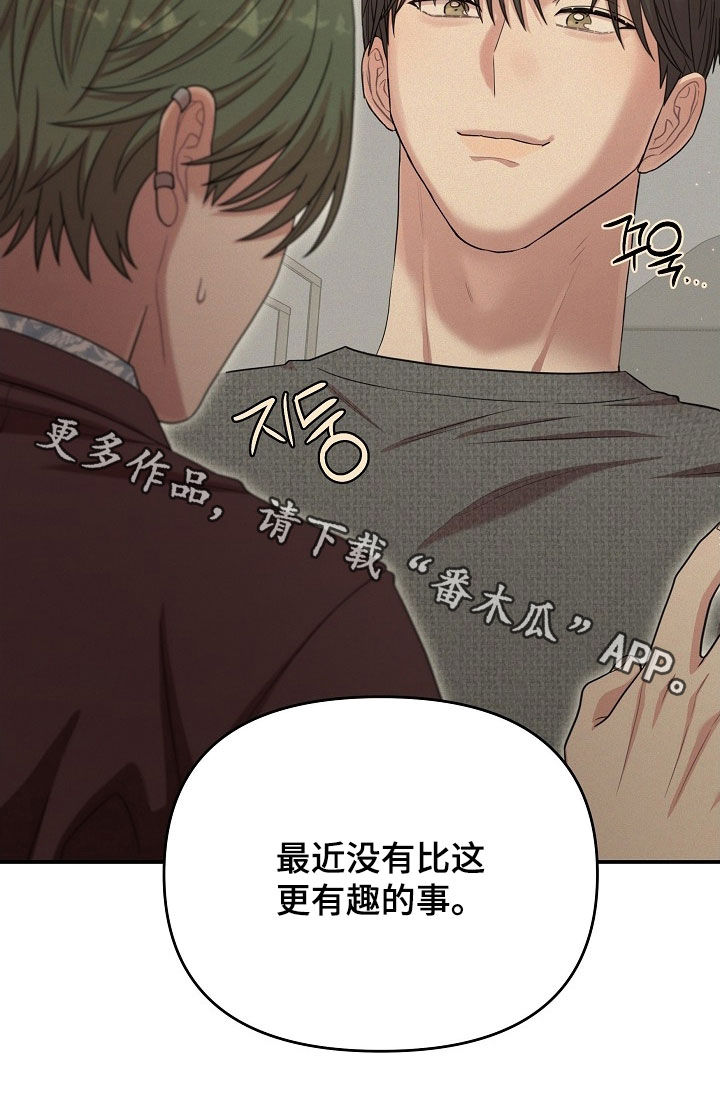 异热共生漫画免费漫画,第35章：有趣1图