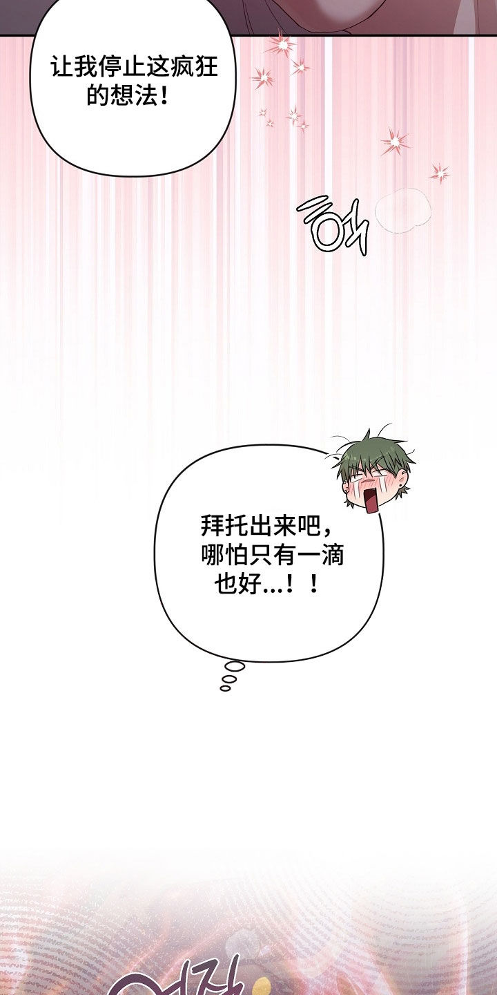 异热共生漫画,第39章：无可奈何1图