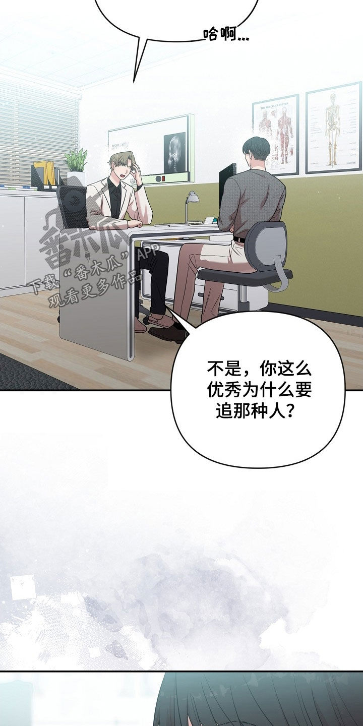 异热共生完整版漫画,第35章：有趣2图