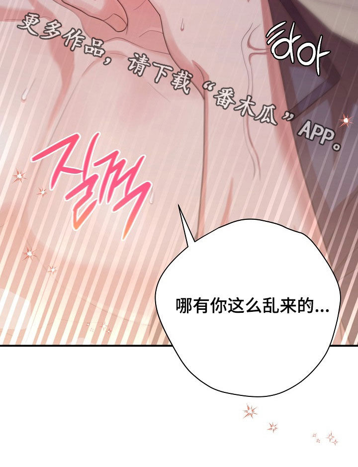 异热共生漫画,第42章：你也试试看3图