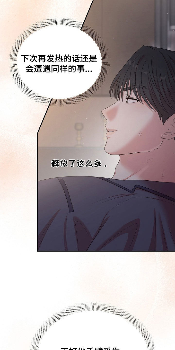 异热共生漫画,第41章：这次换我2图