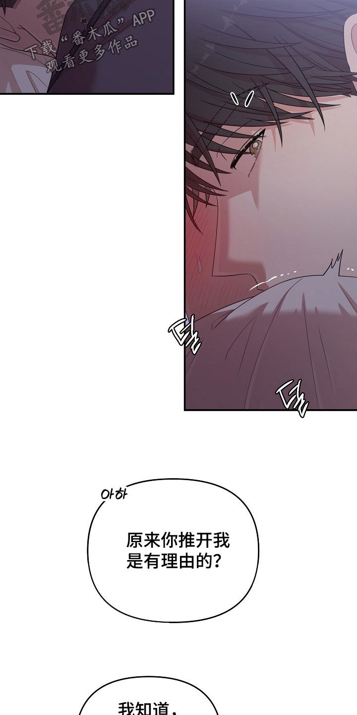 异热共生漫画,第39章：无可奈何1图