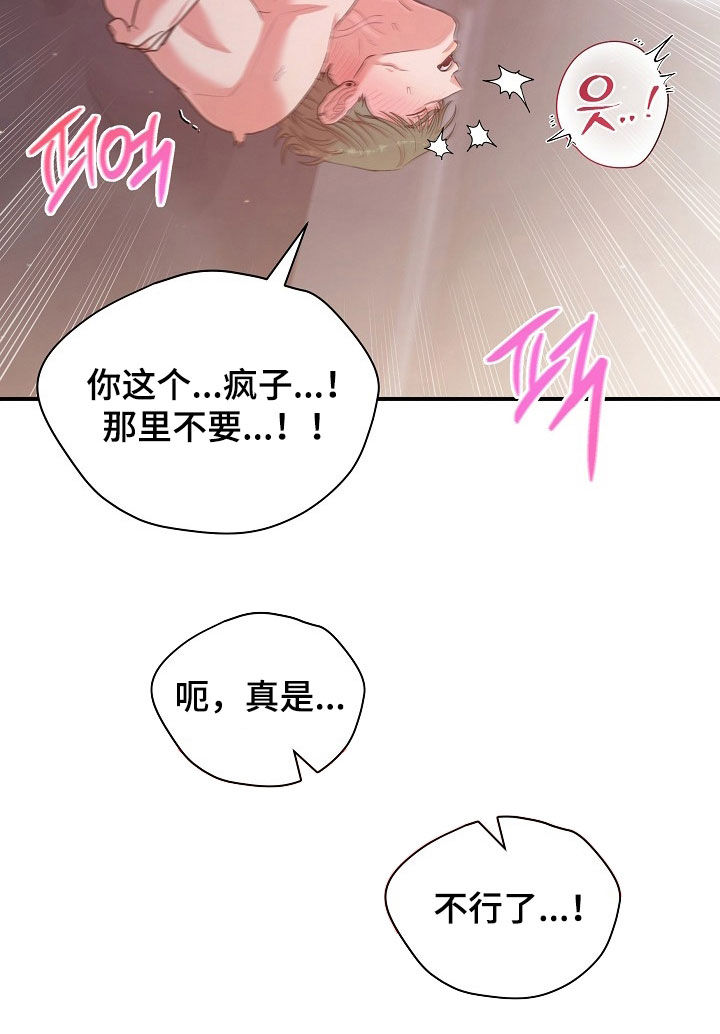 异热共生漫画剧情漫画,第43章：不行了2图