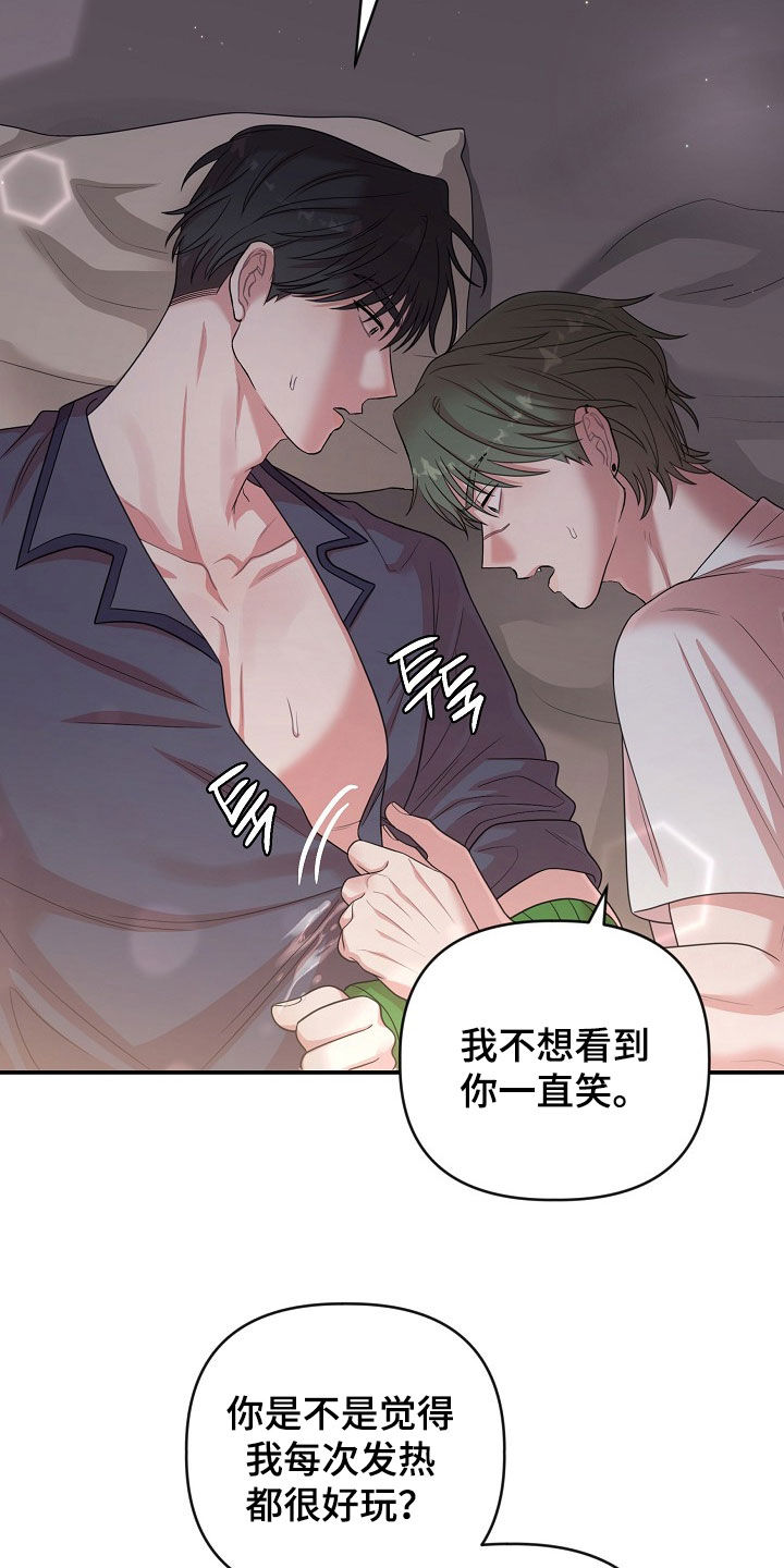 异热共生漫画,第41章：这次换我4图