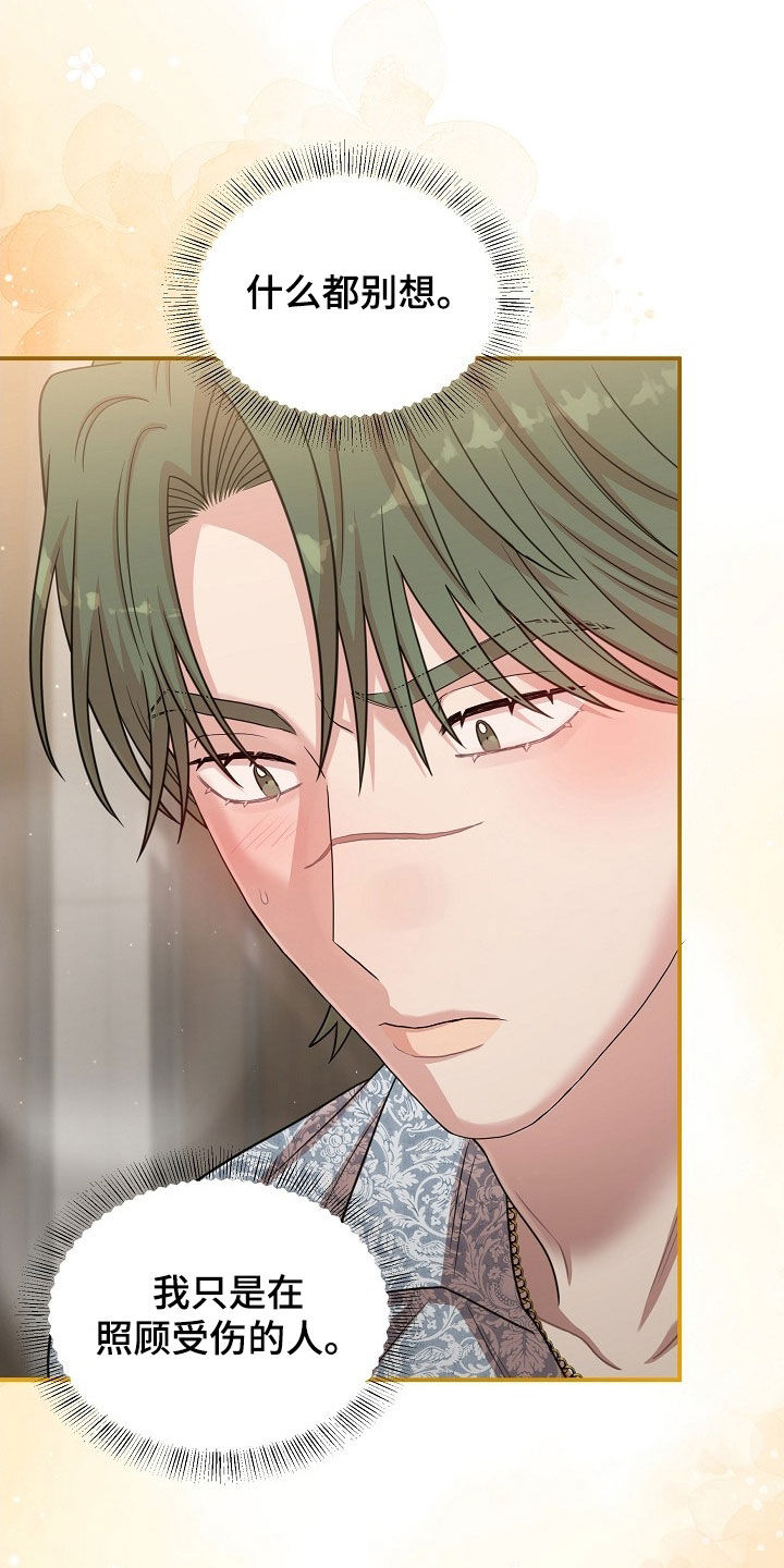 异火融合后的变化漫画,第36章：什么都别想3图