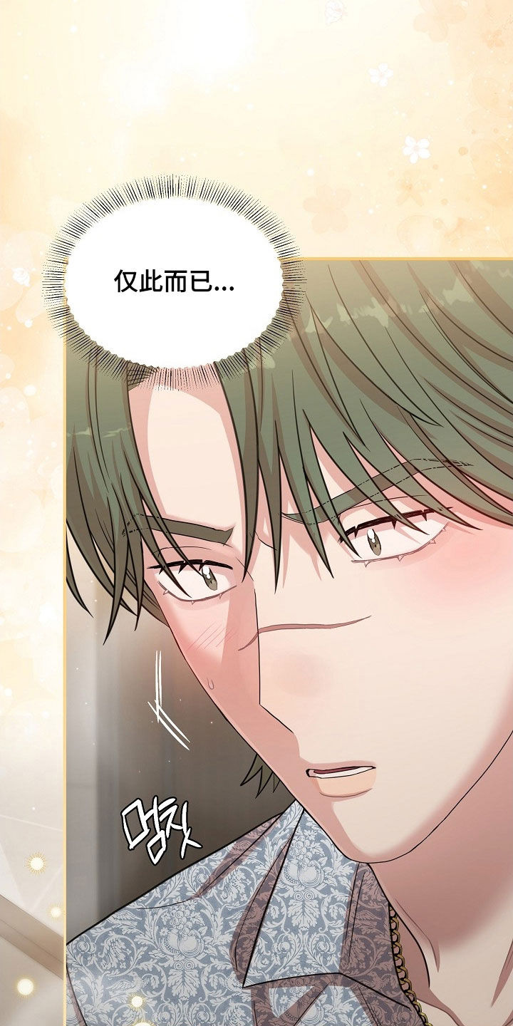 异火融合后的变化漫画,第36章：什么都别想4图