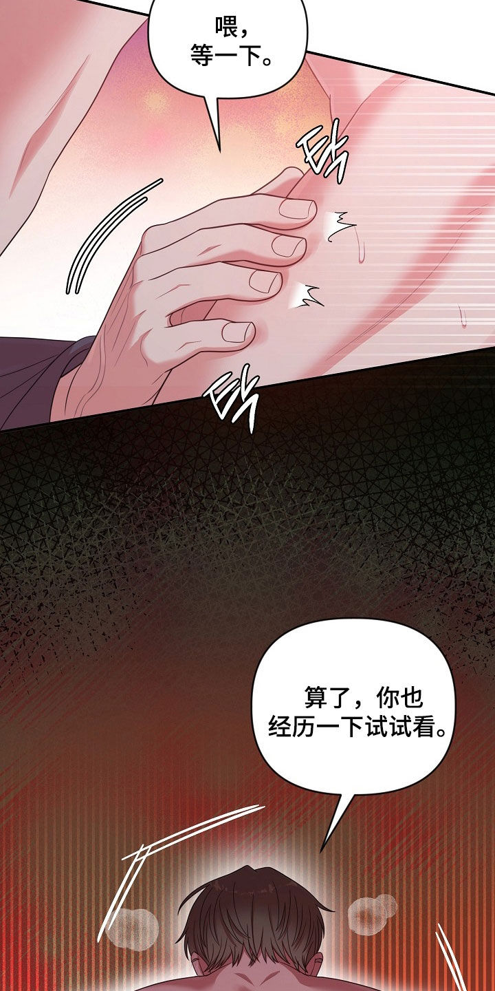 异热共生漫画,第42章：你也试试看5图