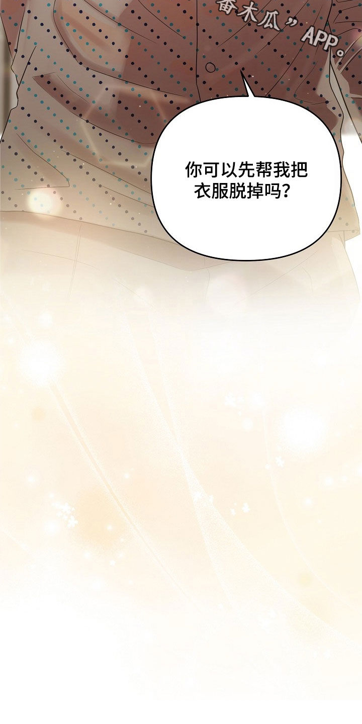 异火融合后的变化漫画,第36章：什么都别想4图