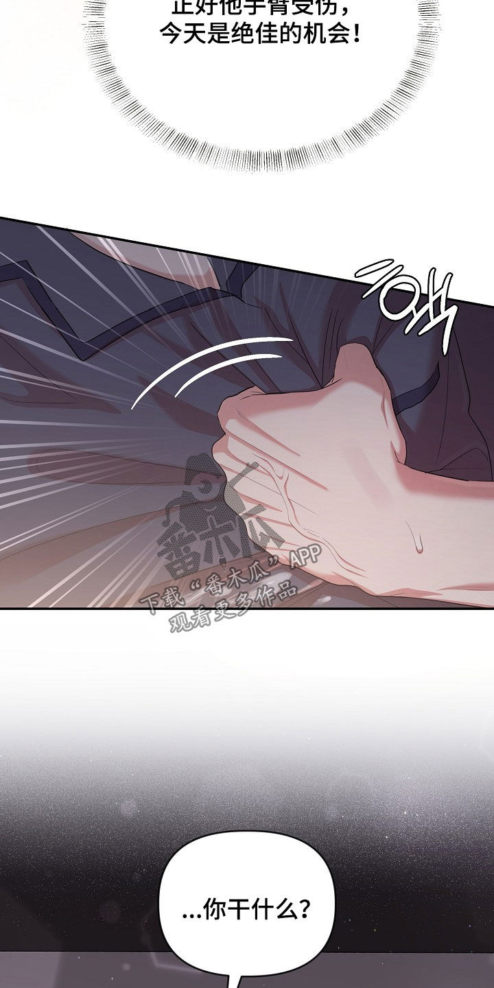 异热共生漫画,第41章：这次换我3图