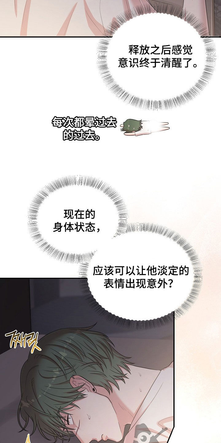 异热共生漫画,第41章：这次换我5图