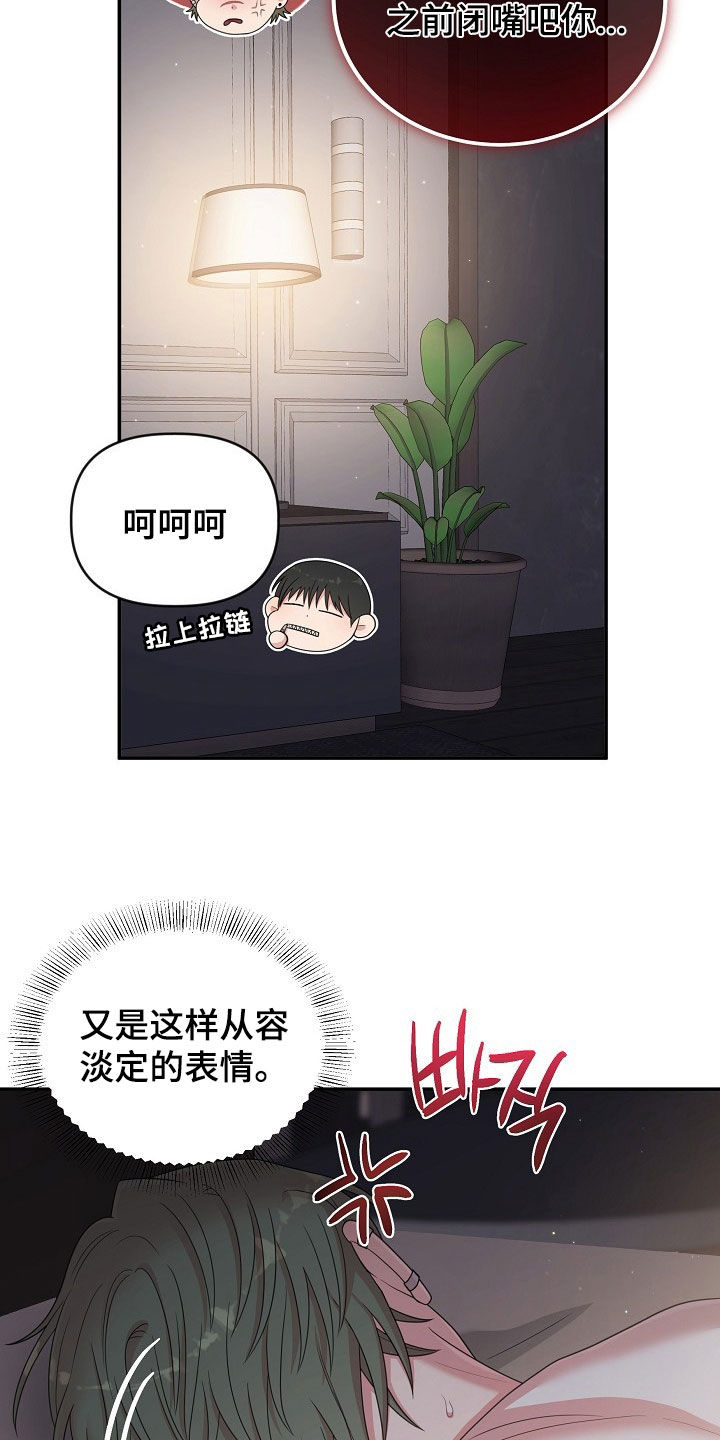 异热共生漫画,第41章：这次换我1图