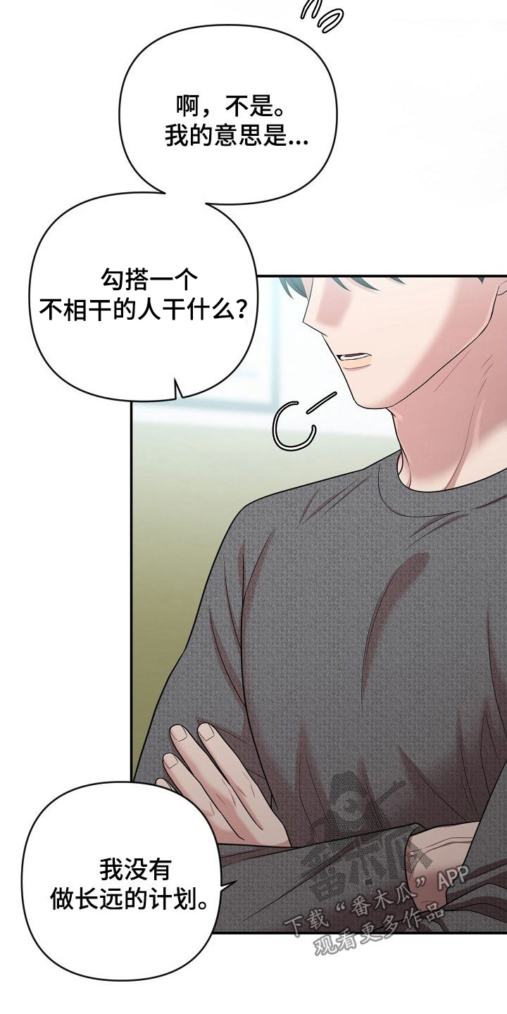 异热共生完整版漫画,第35章：有趣4图