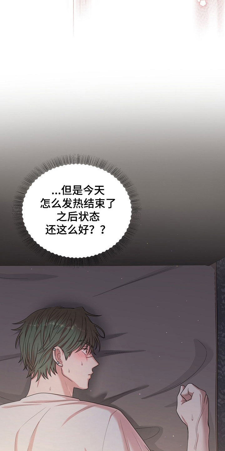 异热共生漫画,第41章：这次换我4图