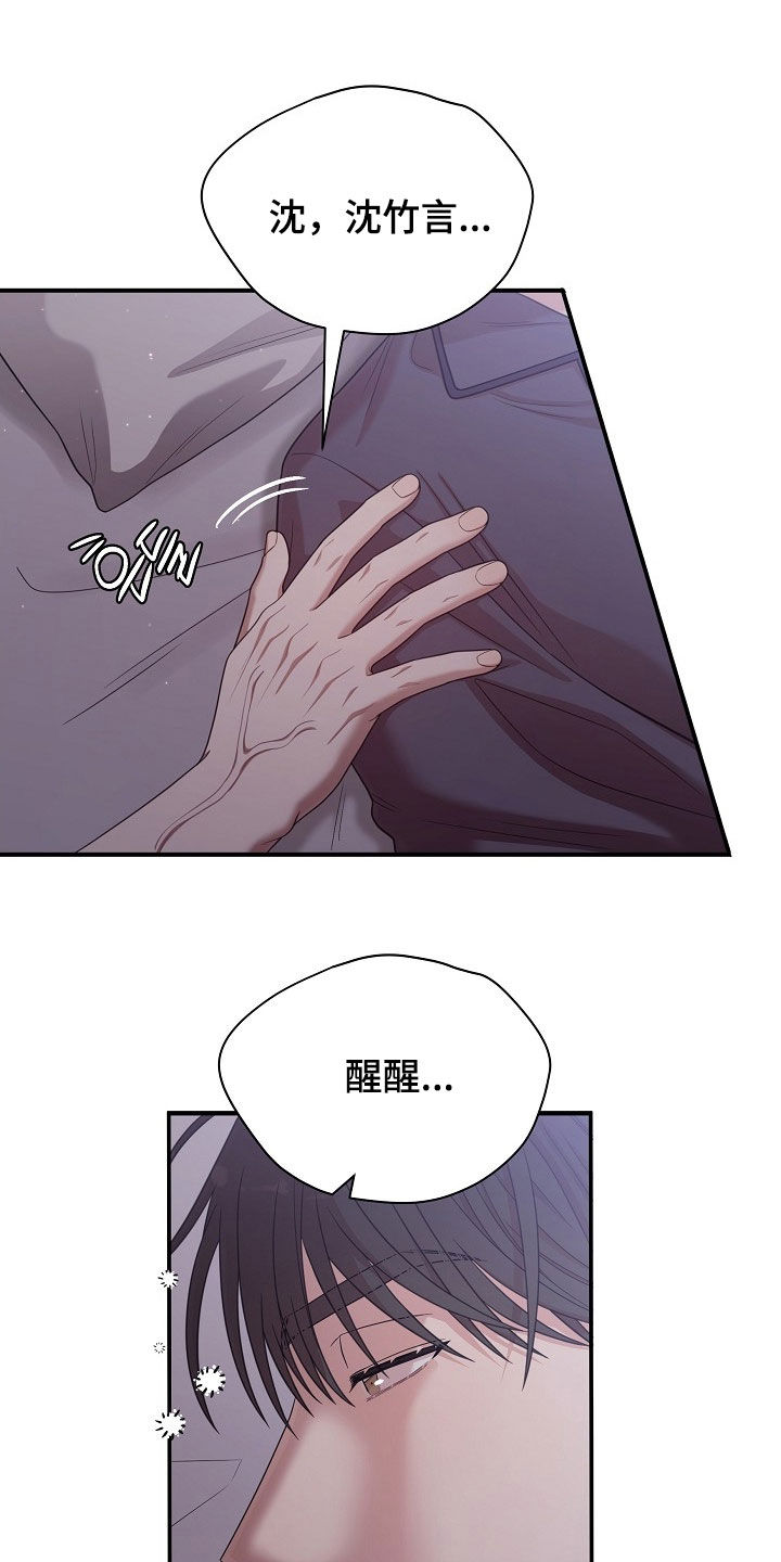 异热共生漫画,第39章：无可奈何3图