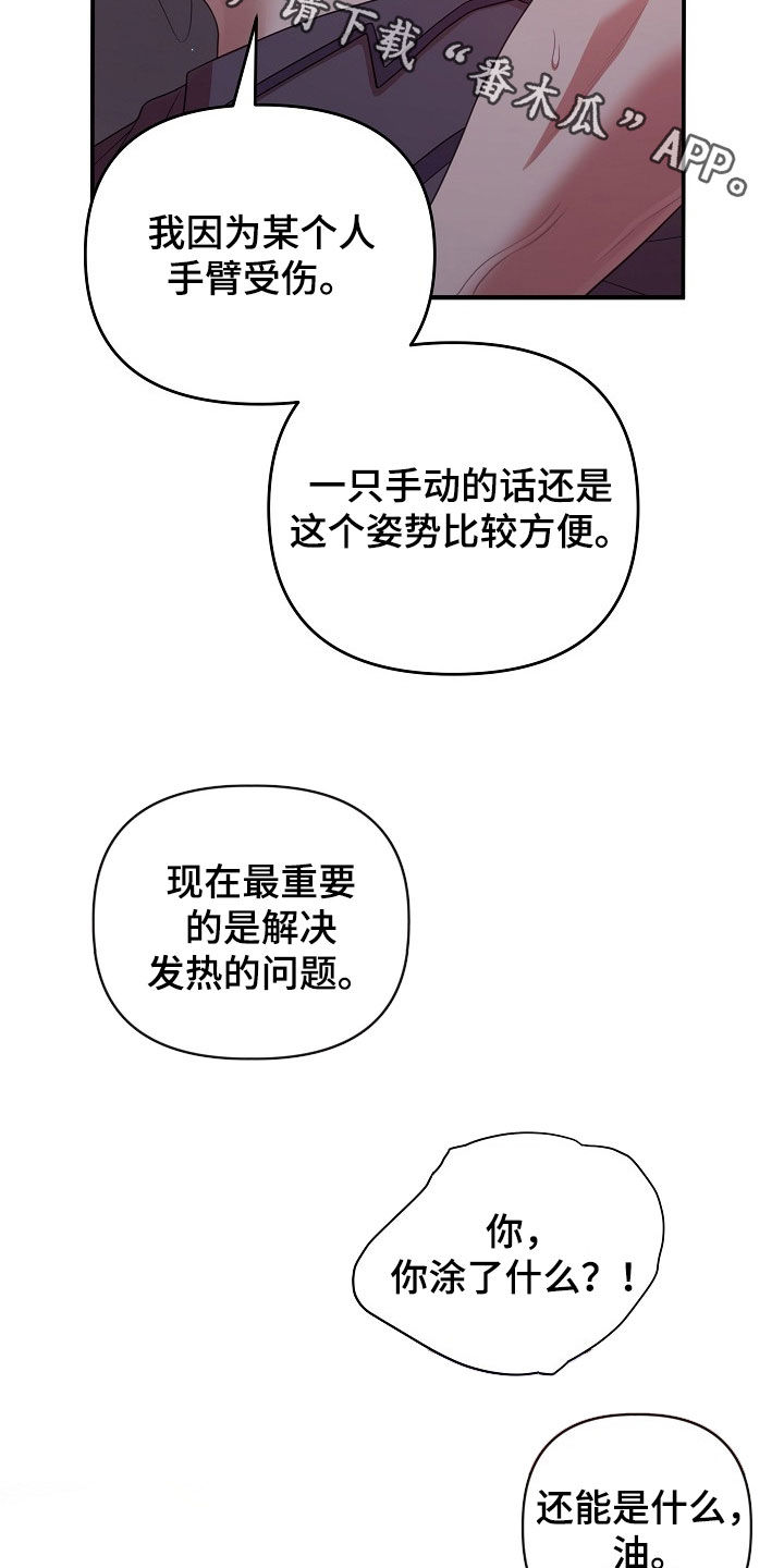 古树异树共生原因漫画,第39章：无可奈何2图