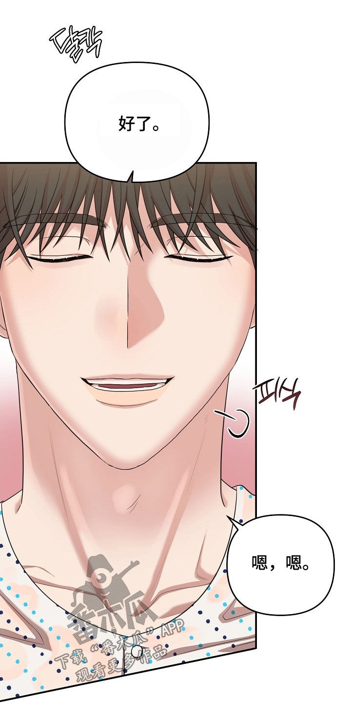 异火融合后的变化漫画,第36章：什么都别想5图