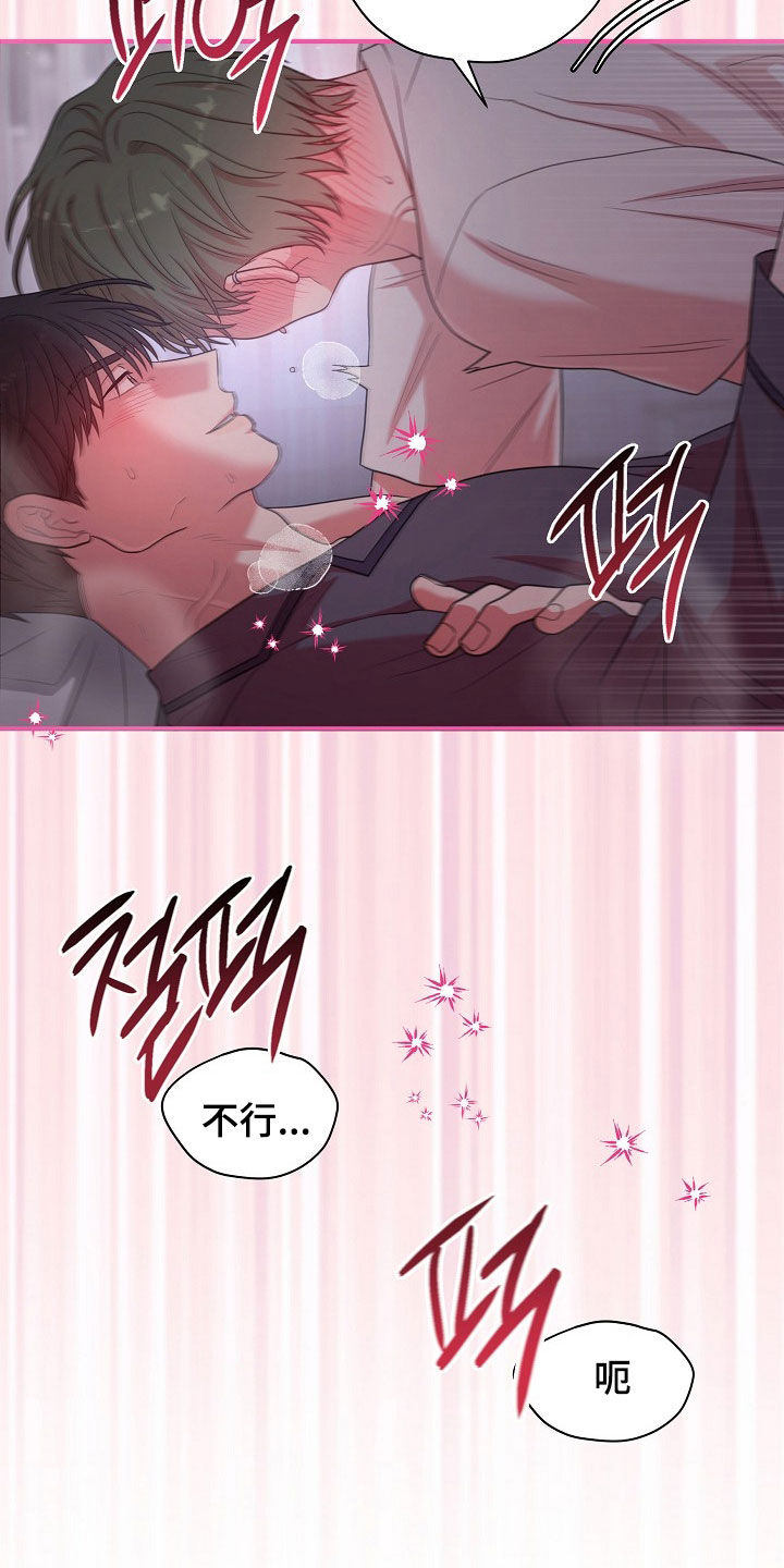 异热共生漫画,第41章：这次换我1图