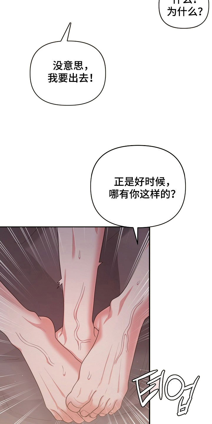 异时共生实验细节漫画,第43章：不行了5图