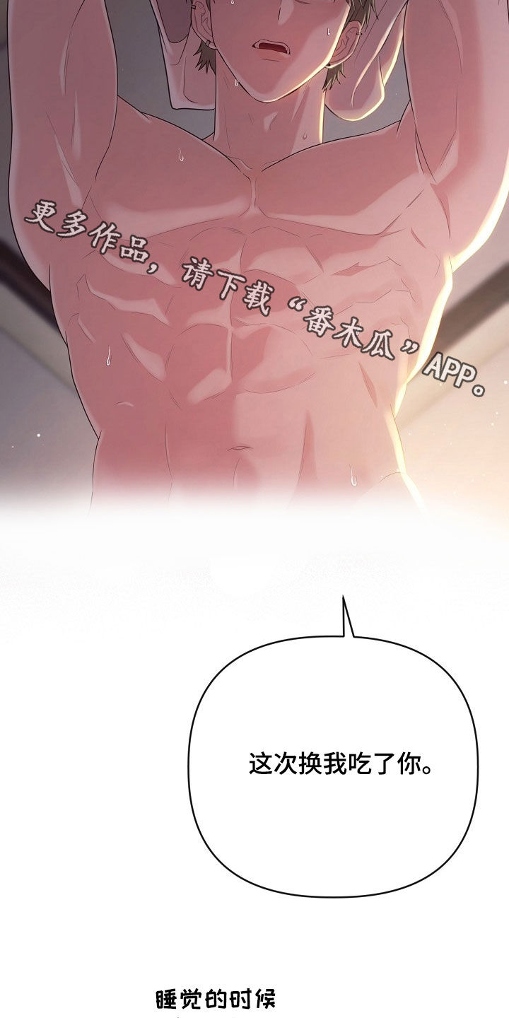 异热共生漫画,第41章：这次换我2图