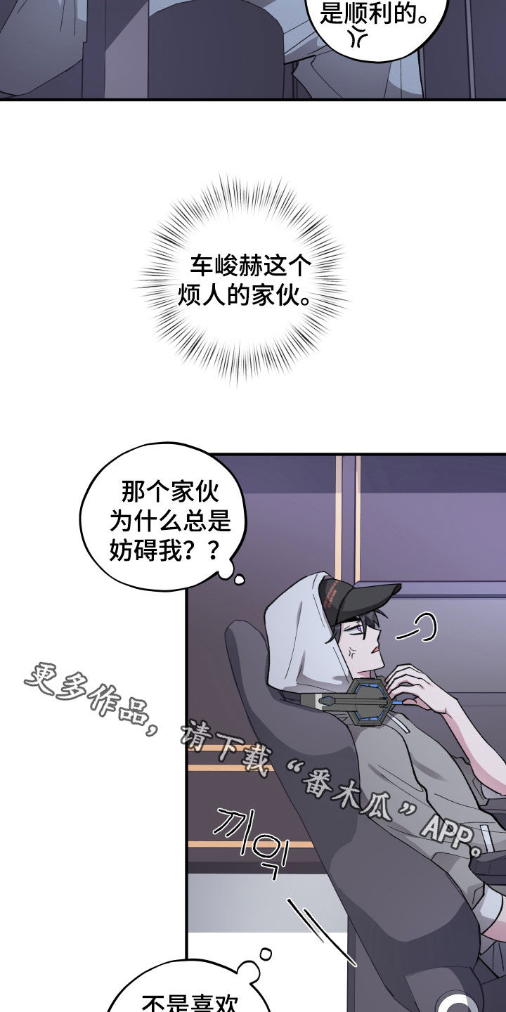 同类项漫画,第71章：【第二季】烦人的家伙3图