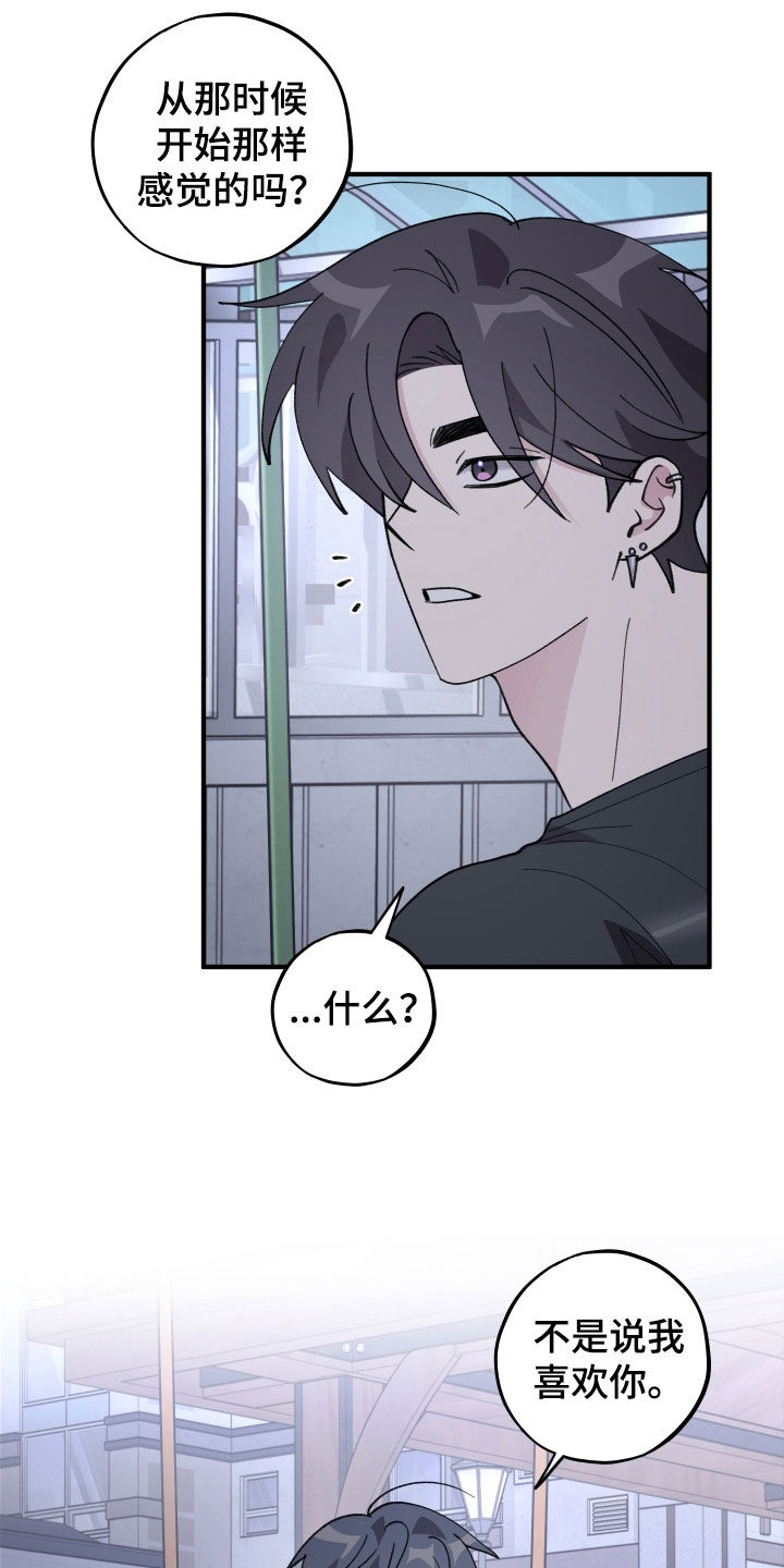 同类相见惺惺相惜漫画,第77章：【第二季】真的很荒唐2图