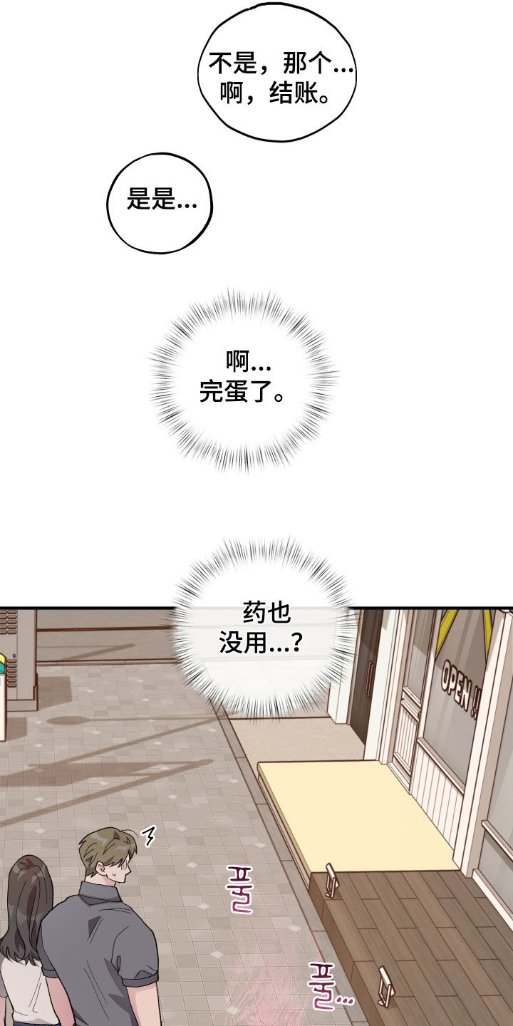 第72章：【第二季】完蛋了3
