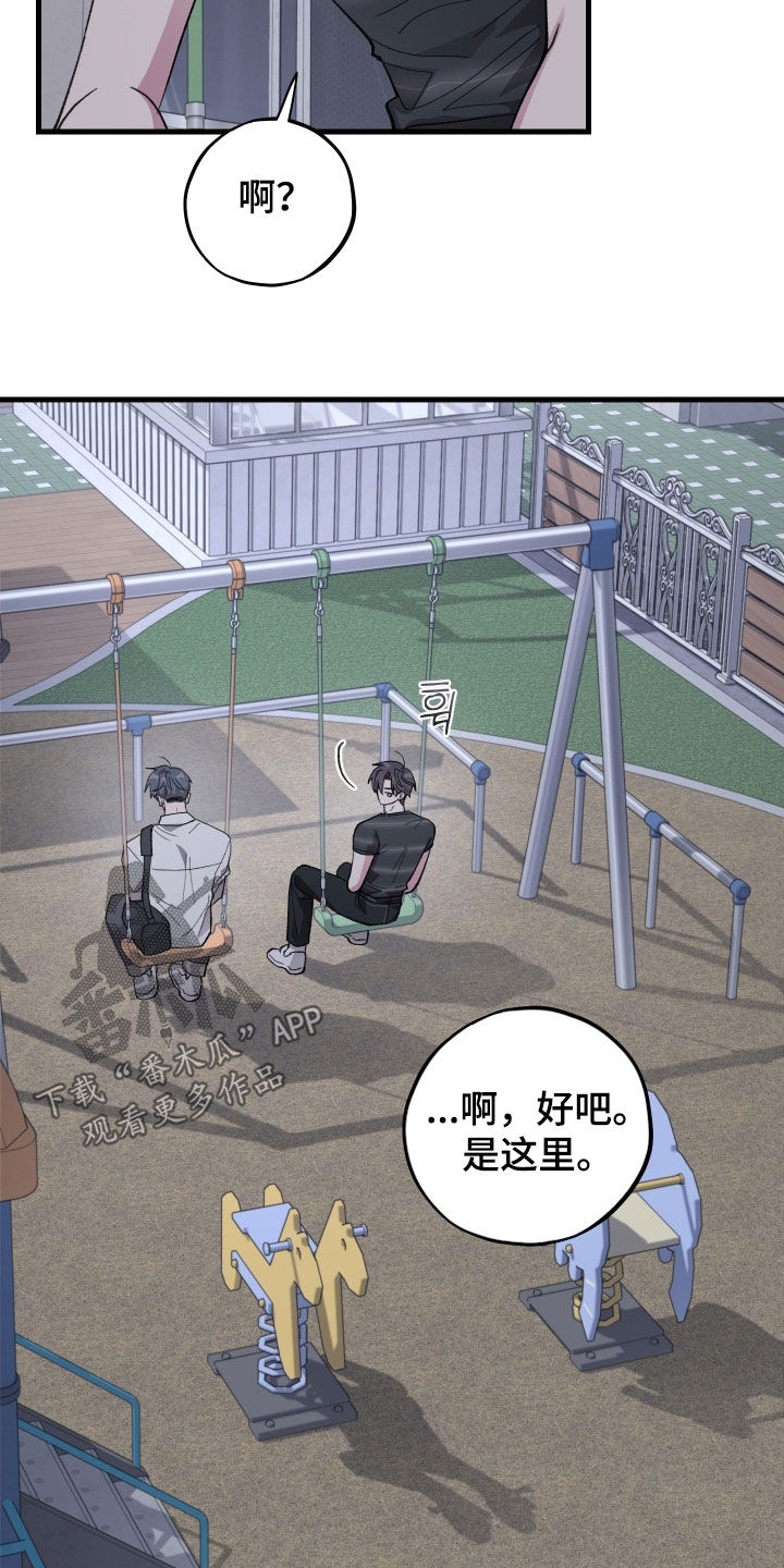 同类相见惺惺相惜漫画,第77章：【第二季】真的很荒唐5图