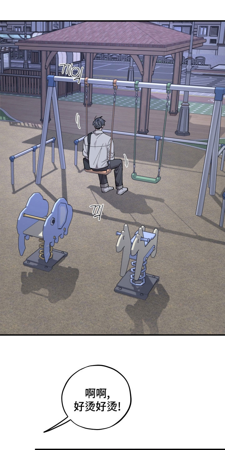 同类相见惺惺相惜漫画,第77章：【第二季】真的很荒唐2图