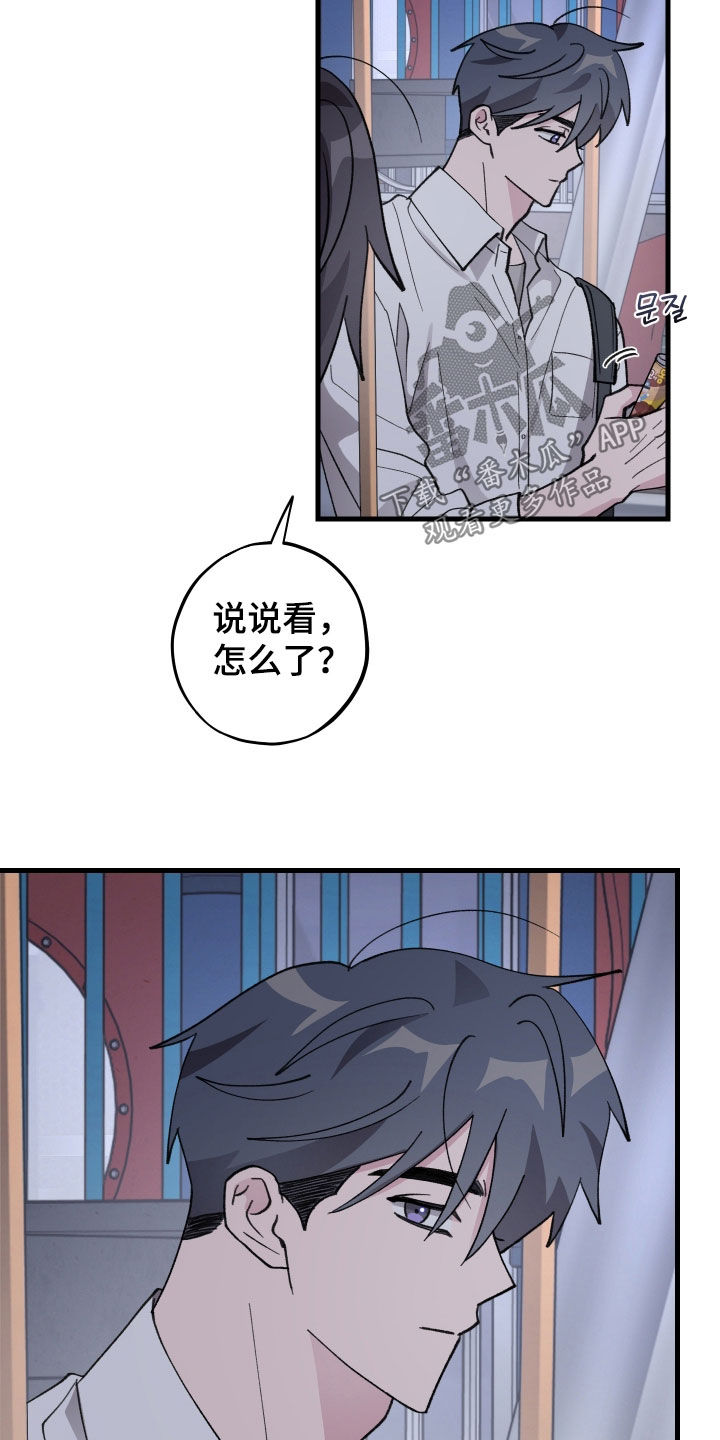 同类相见惺惺相惜漫画,第77章：【第二季】真的很荒唐3图